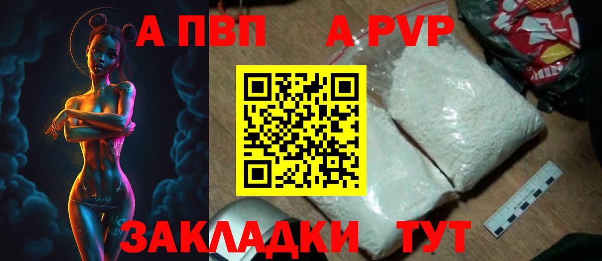 A-PVP VHQ Острогожск