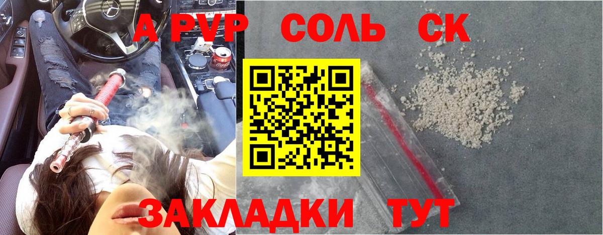 Острогожск  A-PVP Crystall  A-PVP крисы CK  Вход с VPN  APVP СК 
