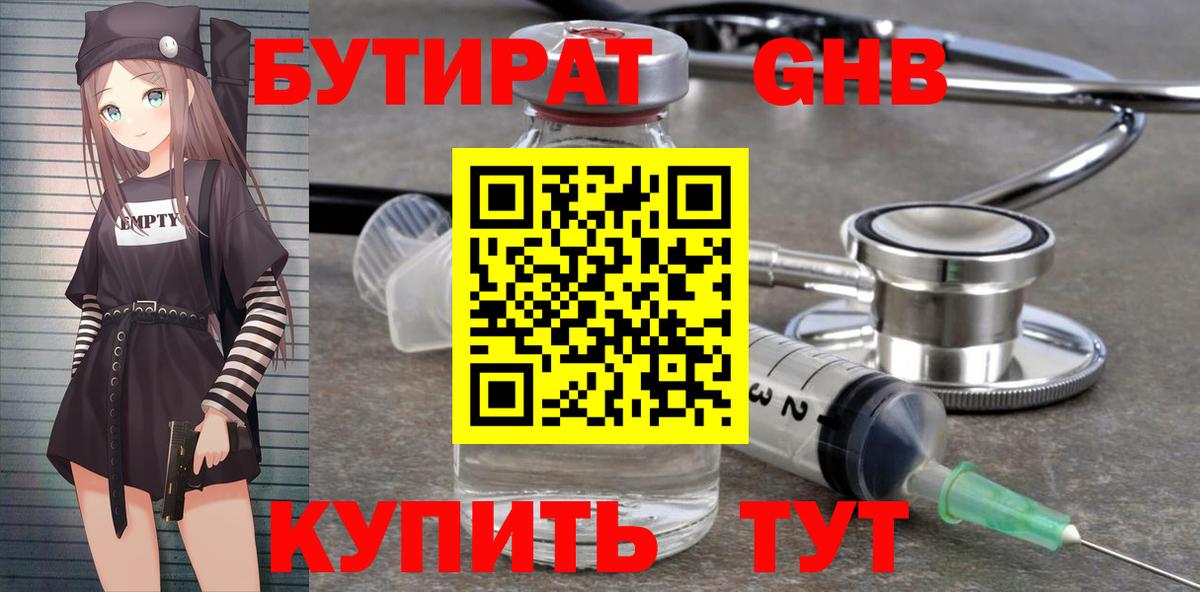 Острогожск  Бутират 99%  Вход с VPN 