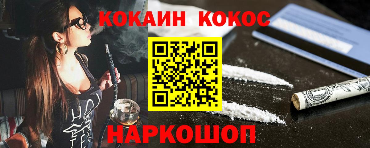 Cocaine 98% Острогожск