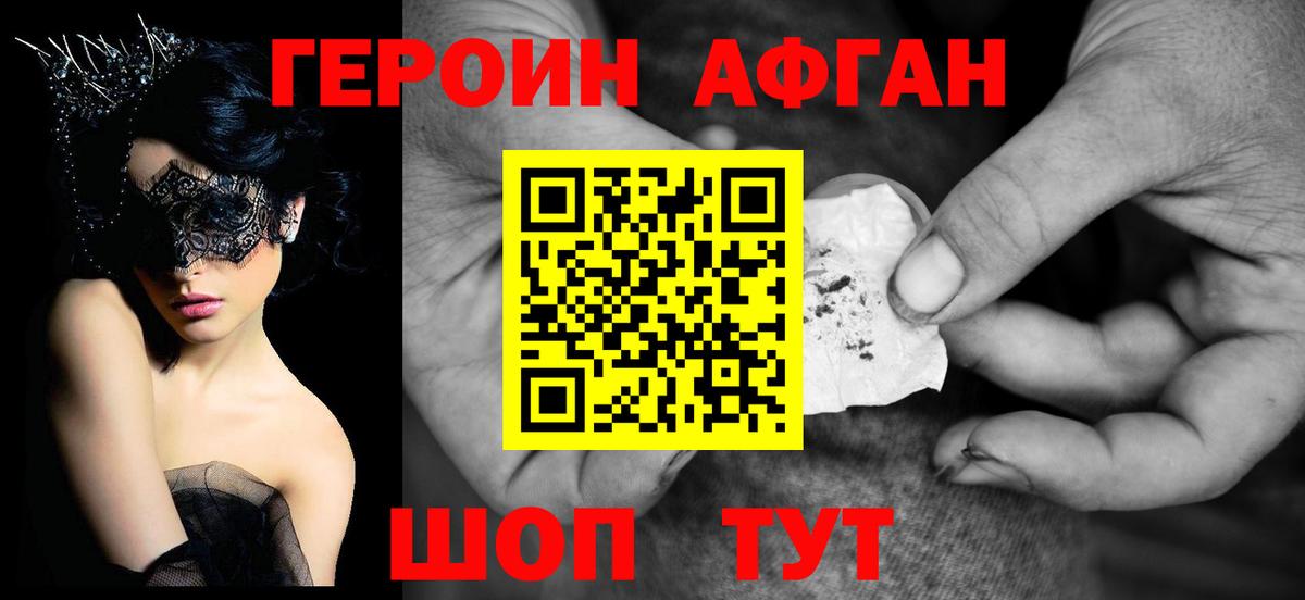 Острогожск  Героин хмурый  ГЕРОИН  Вход с VPN 