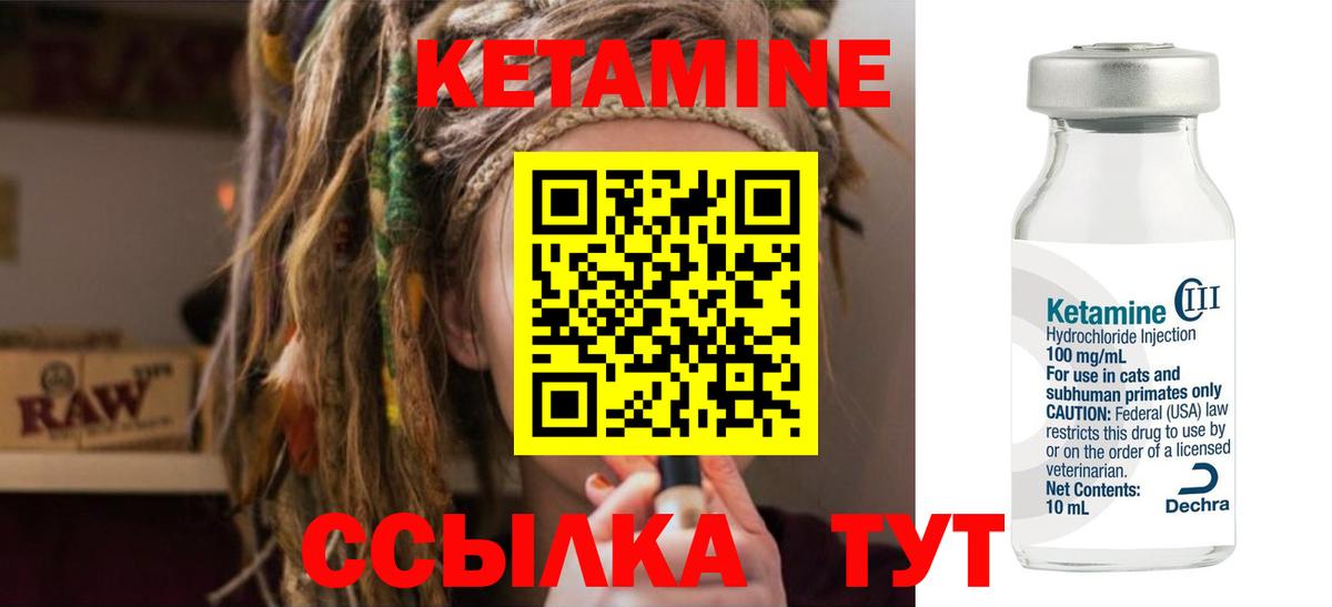 Кетамин ketamine  Вход с VPN  Острогожск 