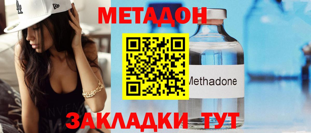 МЕТАДОН methadone  МЕТАДОН кристалл  Острогожск  Вход с VPN 