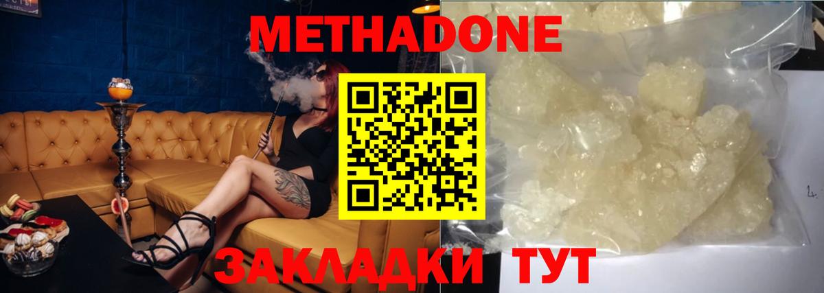 МЕТАДОН кристалл Острогожск