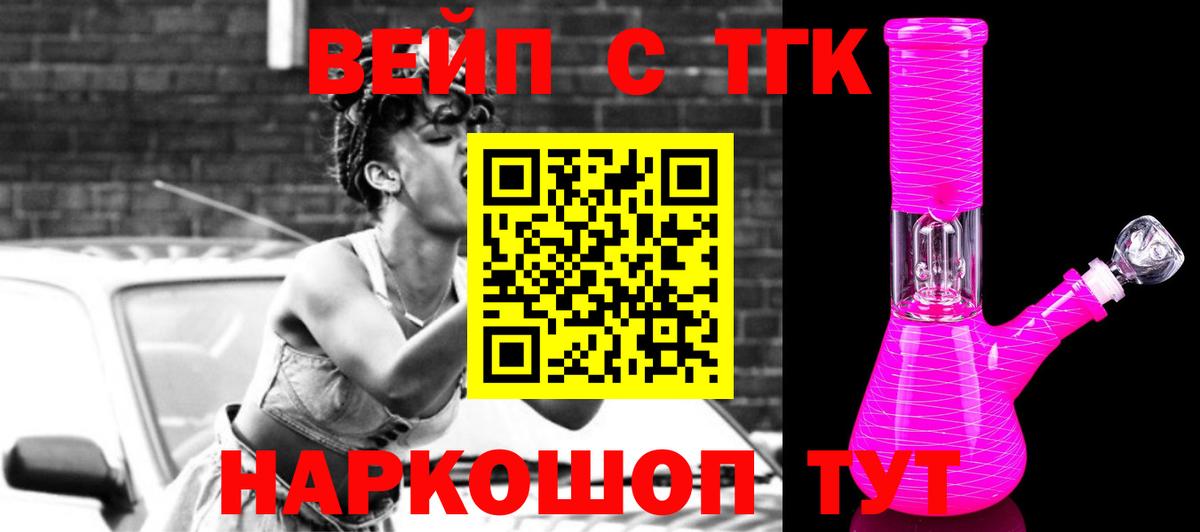 ТГК вейп  Вход с VPN  сколько стоит  Острогожск 