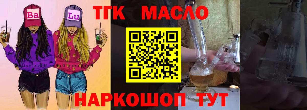 ТГК вейп с тгк Острогожск